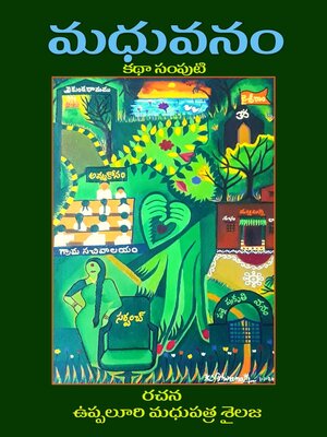 cover image of MadhuVanam--KathaSamputi